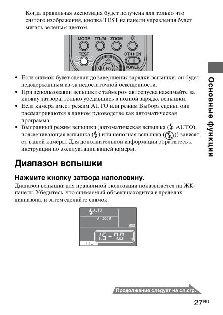 Sony HVL-F58AM - HVL-F58AM Consignes d&rsquo;utilisation Russe