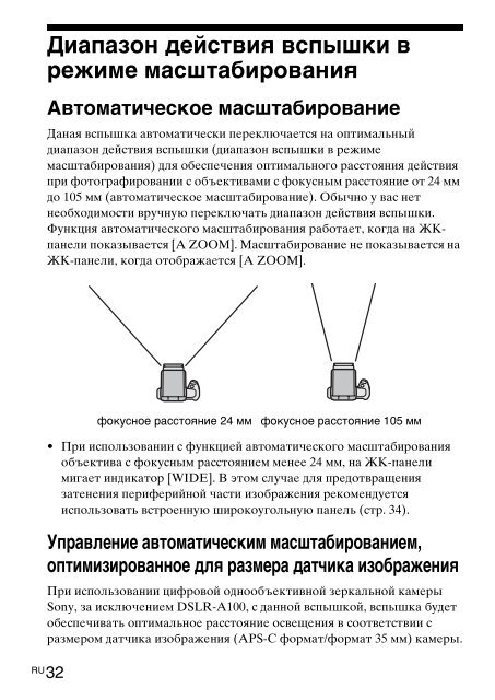 Sony HVL-F58AM - HVL-F58AM Consignes d&rsquo;utilisation Russe