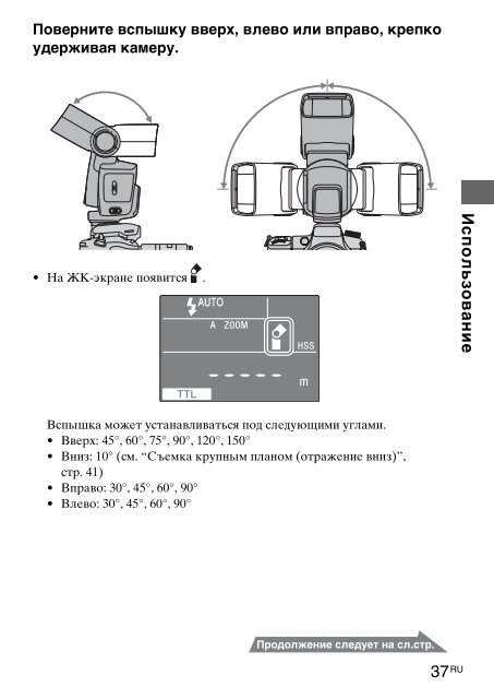 Sony HVL-F58AM - HVL-F58AM Consignes d&rsquo;utilisation Russe