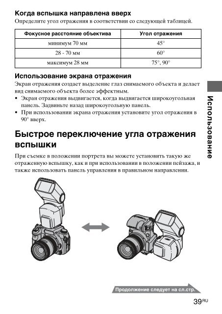 Sony HVL-F58AM - HVL-F58AM Consignes d&rsquo;utilisation Russe