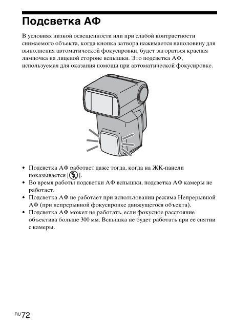 Sony HVL-F58AM - HVL-F58AM Consignes d&rsquo;utilisation Russe