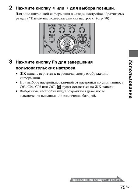 Sony HVL-F58AM - HVL-F58AM Consignes d&rsquo;utilisation Russe