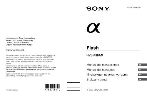 Sony HVL-F58AM - HVL-F58AM Consignes d&rsquo;utilisation Su&eacute;dois