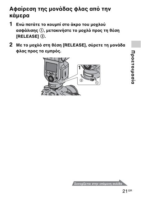 Sony HVL-F60M - HVL-F60M Consignes d&rsquo;utilisation Slovaque