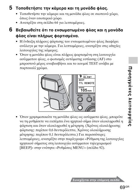 Sony HVL-F60M - HVL-F60M Consignes d&rsquo;utilisation Slovaque