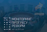 МОНІТОРИНГ ПРОГРЕСУ РЕФОРМ