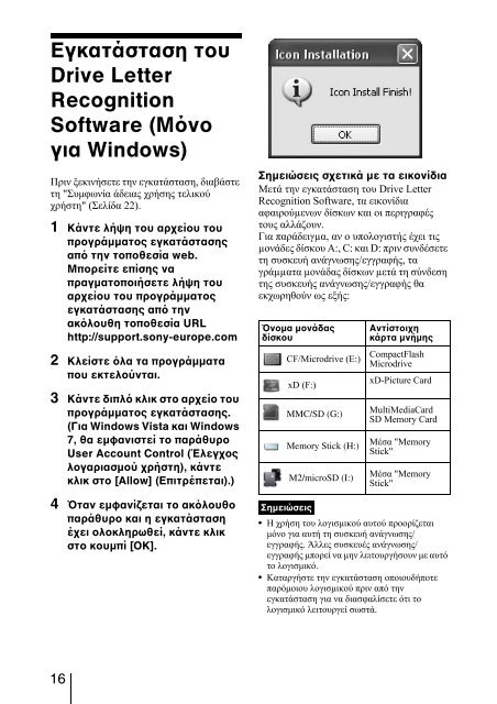 Sony MRW-EA7 - MRW-EA7 Mode d'emploi Grec