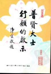 印光大師文鈔 下冊
