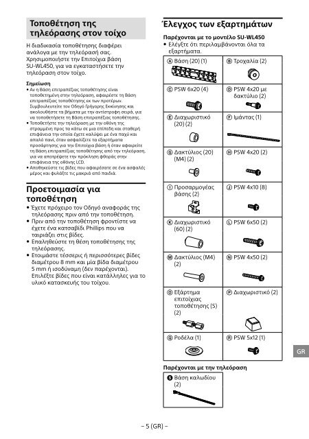 Sony SU-WL450 - SU-WL450 Informations d'installation du support de fixation murale Slov&eacute;nien