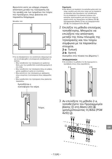 Sony SU-WL450 - SU-WL450 Informations d'installation du support de fixation murale Slov&eacute;nien