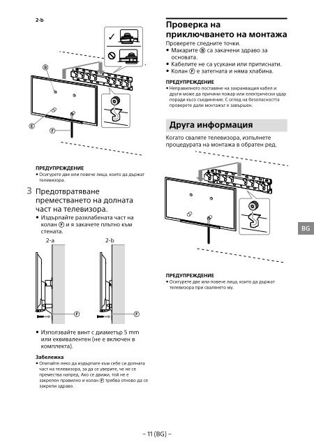 Sony SU-WL450 - SU-WL450 Informations d'installation du support de fixation murale Slov&eacute;nien