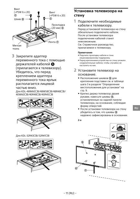 Sony SU-WL450 - SU-WL450 Informations d'installation du support de fixation murale Slov&eacute;nien