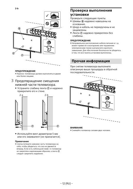 Sony SU-WL450 - SU-WL450 Informations d'installation du support de fixation murale Slov&eacute;nien