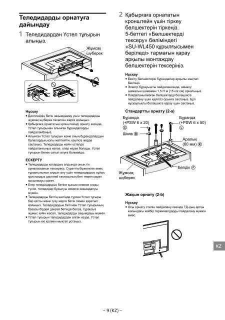 Sony SU-WL450 - SU-WL450 Informations d'installation du support de fixation murale Slov&eacute;nien