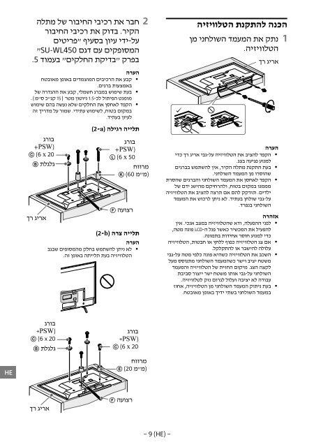 Sony SU-WL450 - SU-WL450 Informations d'installation du support de fixation murale Slov&eacute;nien