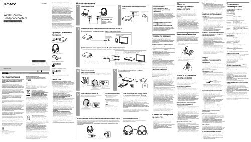 Sony MDR-HW300K - MDR-HW300K Mode d'emploi Ukrainien