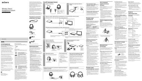 Sony MDR-HW300K - MDR-HW300K Mode d'emploi Ukrainien