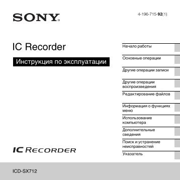 Sony ICD-SX712 - ICD-SX712 Consignes dâutilisation Russe