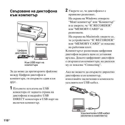 Sony ICD-UX513F - ICD-UX513F Consignes d&rsquo;utilisation Bulgare