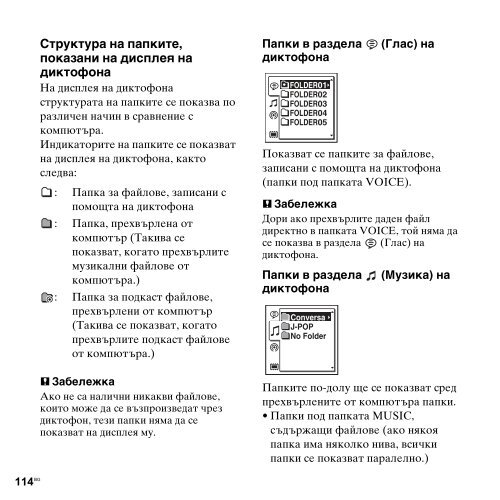 Sony ICD-UX513F - ICD-UX513F Consignes d&rsquo;utilisation Bulgare