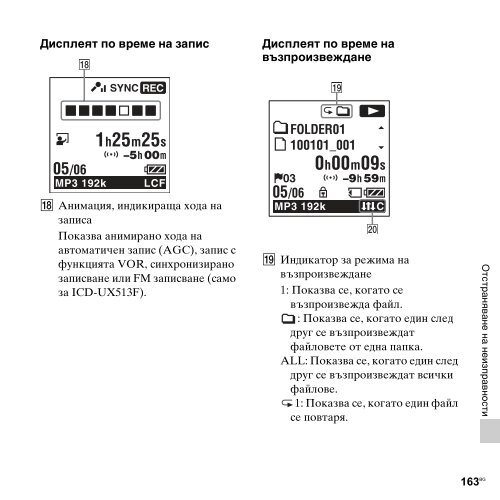 Sony ICD-UX513F - ICD-UX513F Consignes d&rsquo;utilisation Bulgare