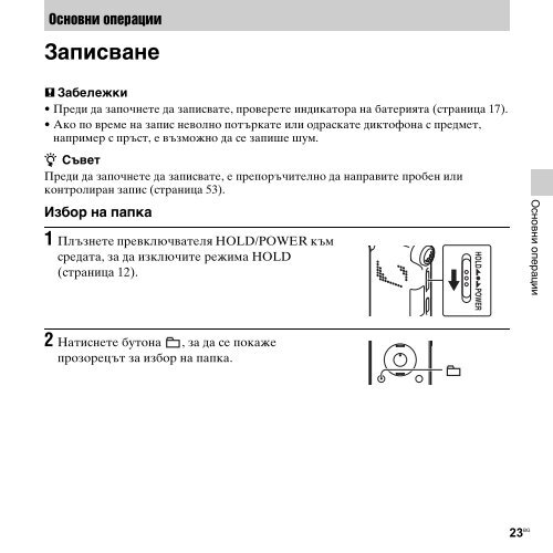 Sony ICD-UX513F - ICD-UX513F Consignes d&rsquo;utilisation Bulgare