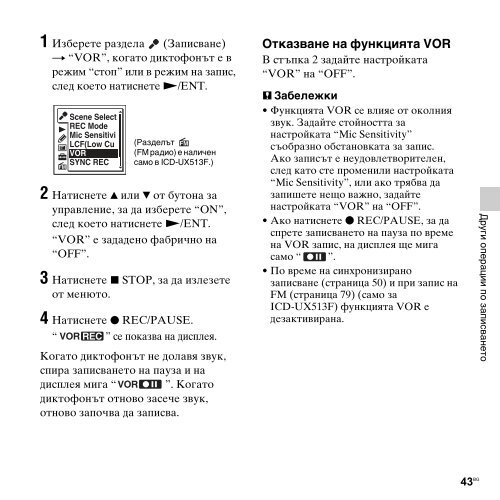 Sony ICD-UX513F - ICD-UX513F Consignes d&rsquo;utilisation Bulgare