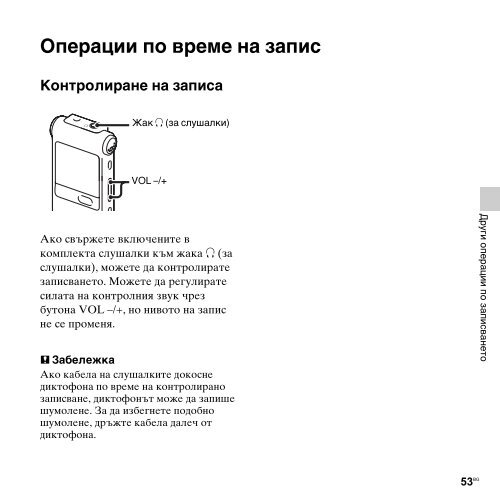 Sony ICD-UX513F - ICD-UX513F Consignes d&rsquo;utilisation Bulgare