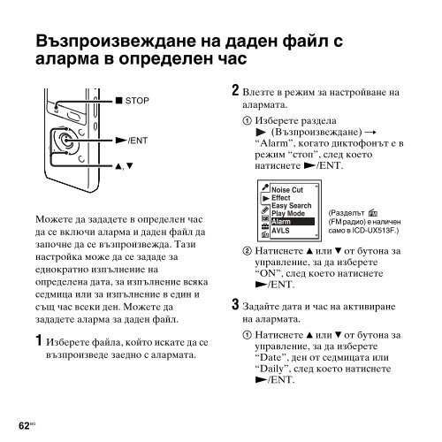 Sony ICD-UX513F - ICD-UX513F Consignes d&rsquo;utilisation Bulgare