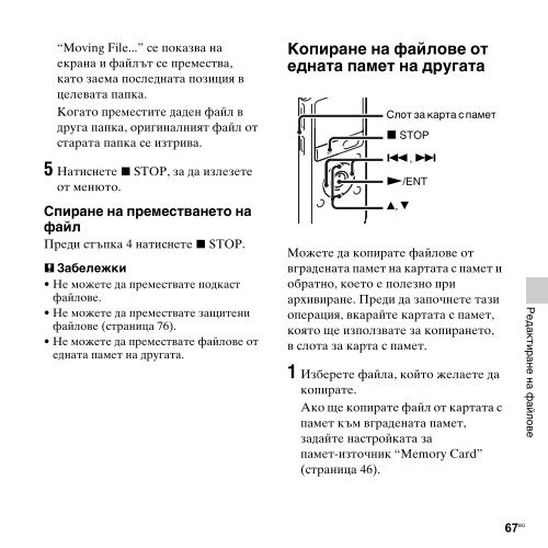 Sony ICD-UX513F - ICD-UX513F Consignes d&rsquo;utilisation Bulgare