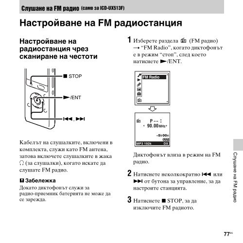 Sony ICD-UX513F - ICD-UX513F Consignes d&rsquo;utilisation Bulgare