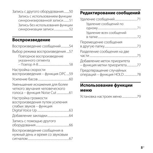 Sony ICD-SX750 - ICD-SX750 Consignes d&rsquo;utilisation Russe