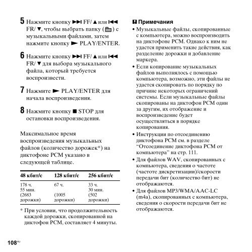 Sony PCM-M10 - PCM-M10 Consignes d&rsquo;utilisation Russe