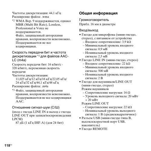 Sony PCM-M10 - PCM-M10 Consignes d&rsquo;utilisation Russe