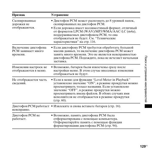 Sony PCM-M10 - PCM-M10 Consignes d&rsquo;utilisation Russe