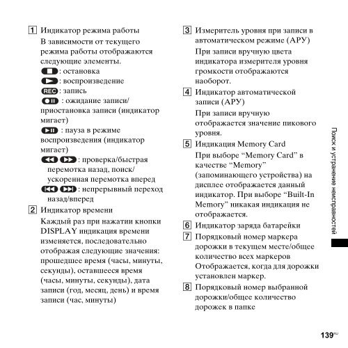 Sony PCM-M10 - PCM-M10 Consignes d&rsquo;utilisation Russe