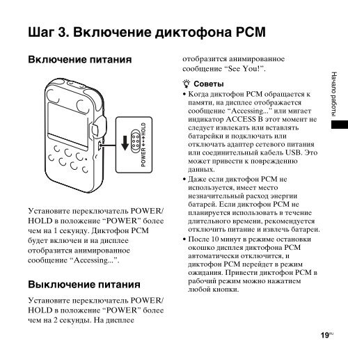 Sony PCM-M10 - PCM-M10 Consignes d&rsquo;utilisation Russe