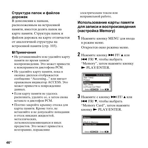 Sony PCM-M10 - PCM-M10 Consignes d&rsquo;utilisation Russe