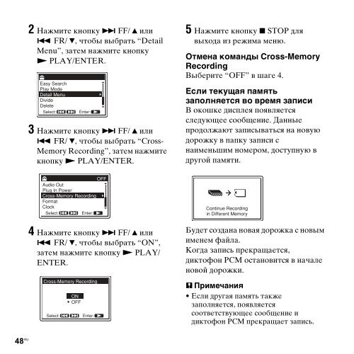 Sony PCM-M10 - PCM-M10 Consignes d&rsquo;utilisation Russe