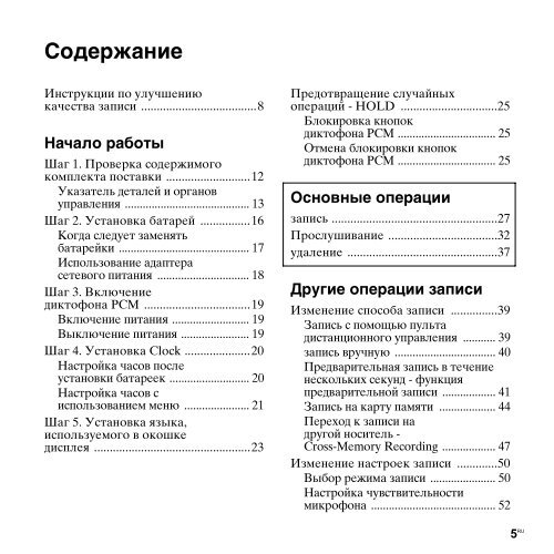 Sony PCM-M10 - PCM-M10 Consignes d&rsquo;utilisation Russe