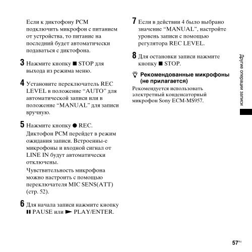 Sony PCM-M10 - PCM-M10 Consignes d&rsquo;utilisation Russe