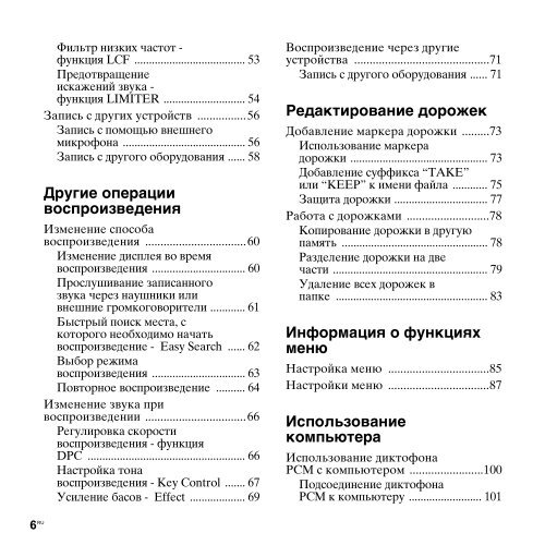 Sony PCM-M10 - PCM-M10 Consignes d&rsquo;utilisation Russe