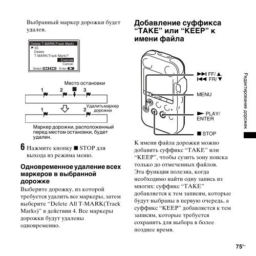 Sony PCM-M10 - PCM-M10 Consignes d&rsquo;utilisation Russe