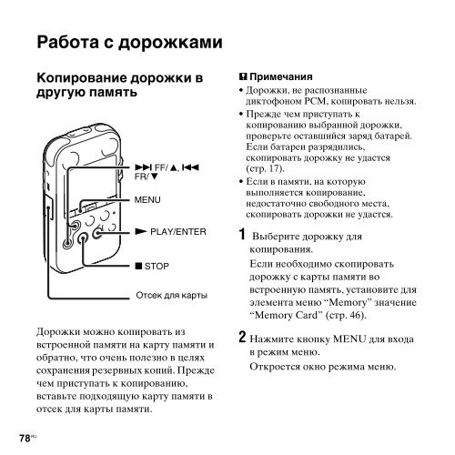 Sony PCM-M10 - PCM-M10 Consignes d&rsquo;utilisation Russe