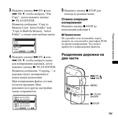 Sony PCM-M10 - PCM-M10 Consignes d&rsquo;utilisation Russe