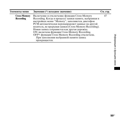 Sony PCM-M10 - PCM-M10 Consignes d&rsquo;utilisation Russe