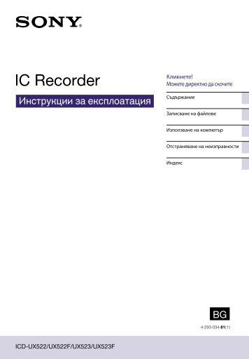 Sony ICD-UX522F - ICD-UX522F Consignes dâutilisation Bulgare