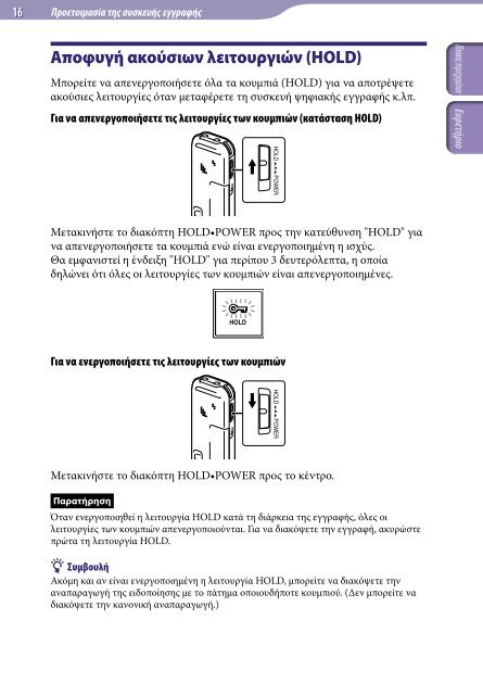 Sony ICD-UX522F - ICD-UX522F Consignes d&rsquo;utilisation Grec