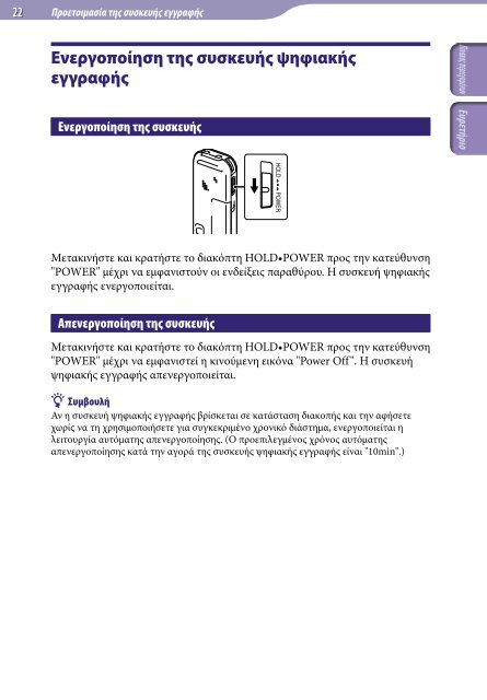 Sony ICD-UX522F - ICD-UX522F Consignes d&rsquo;utilisation Grec