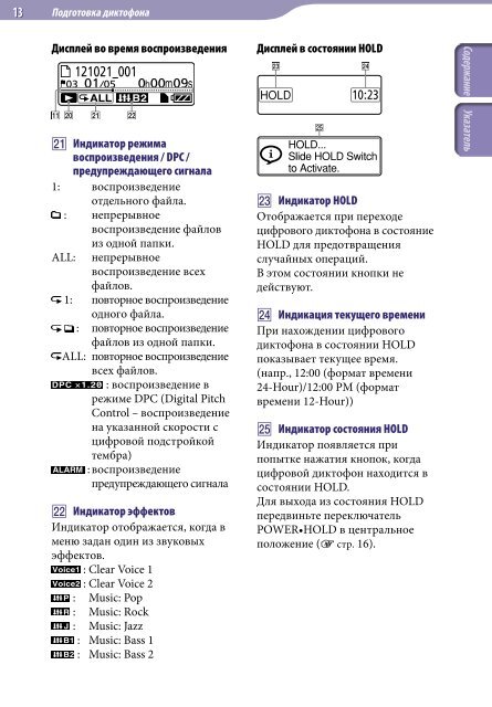 Sony ICD-TX50 - ICD-TX50 Consignes d&rsquo;utilisation Russe